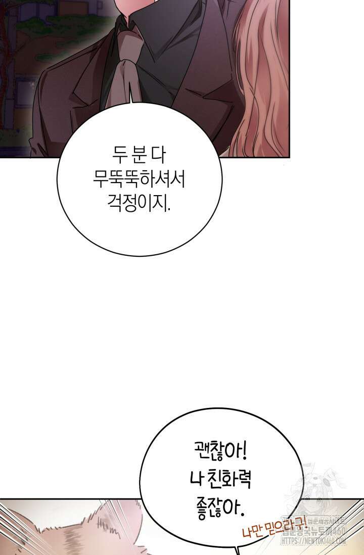 아주 작은 방울 46화 68
