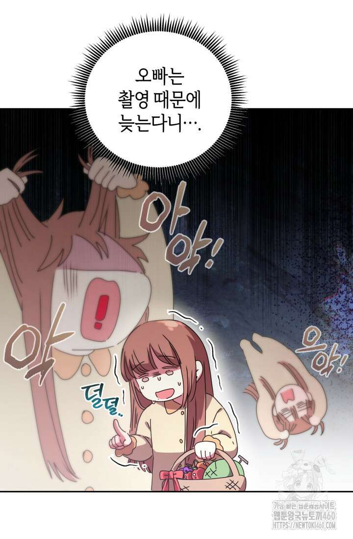 아주 작은 방울 46화 75