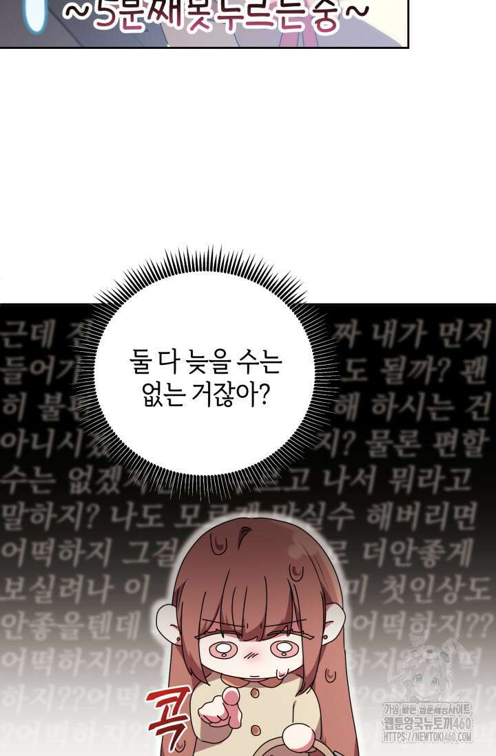 아주 작은 방울 46화 77