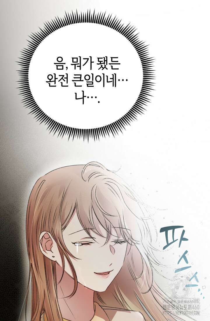 아주 작은 방울 46화 80