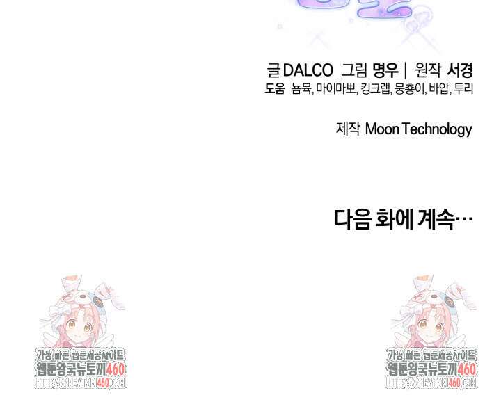 아주 작은 방울 46화 82