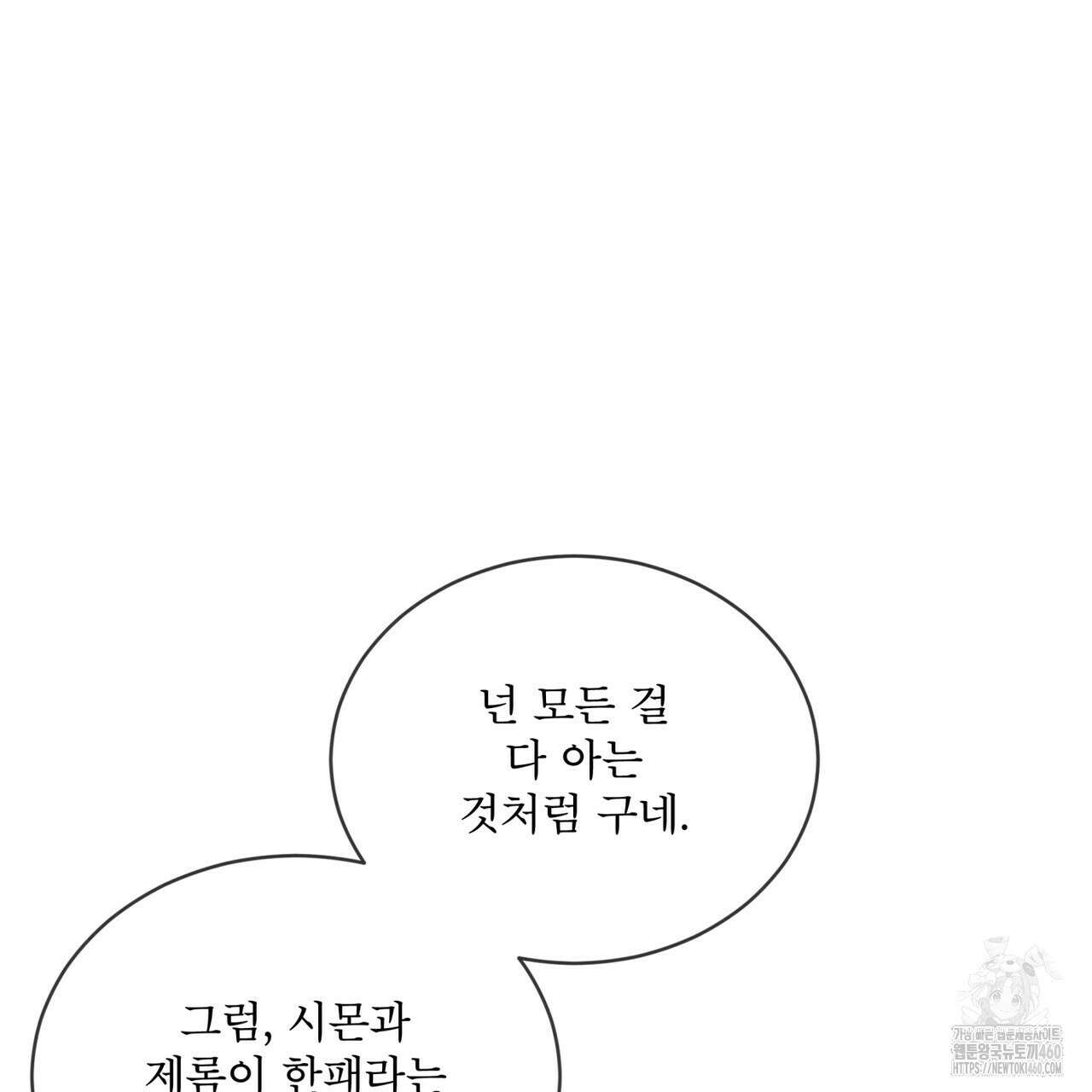 불우한 삶 6화 3