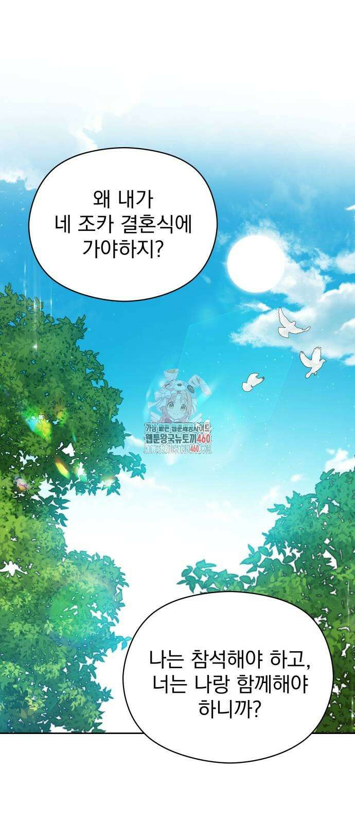 악녀는 조용히 살고싶을 뿐인데! 31화 1