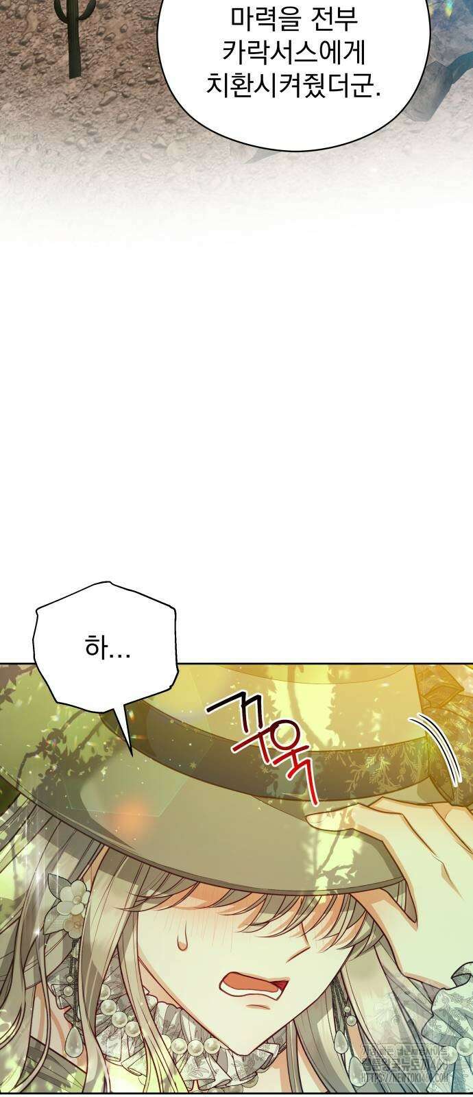 악녀는 조용히 살고싶을 뿐인데! 31화 6