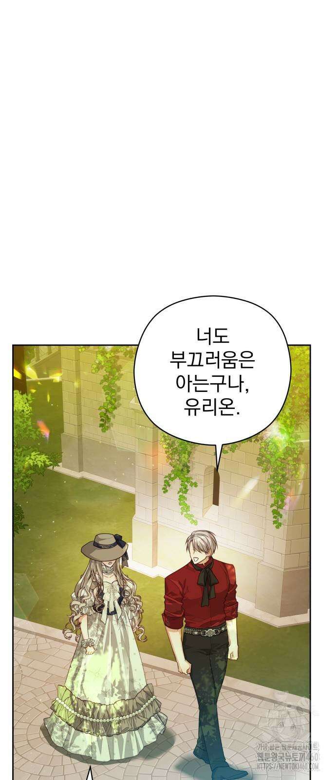악녀는 조용히 살고싶을 뿐인데! 31화 7