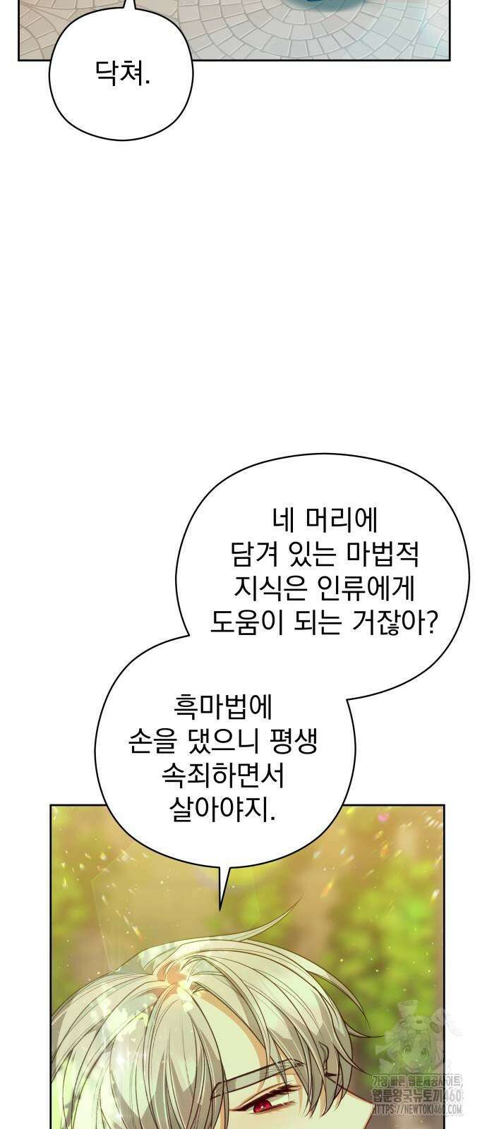 악녀는 조용히 살고싶을 뿐인데! 31화 8