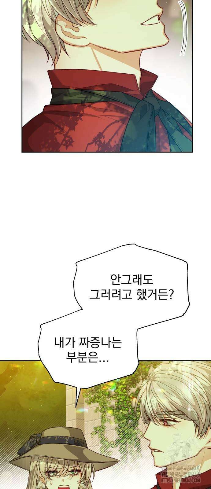 악녀는 조용히 살고싶을 뿐인데! 31화 9