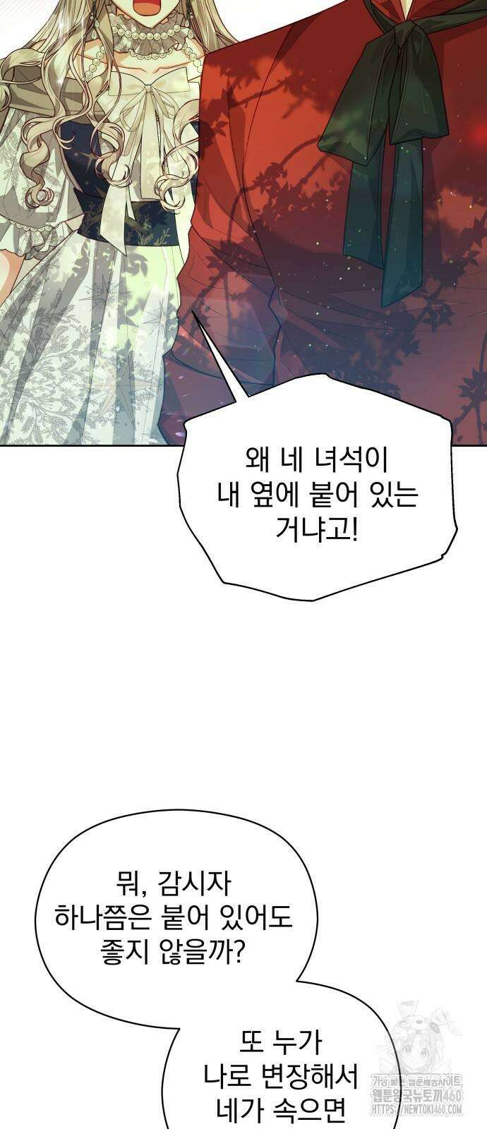 악녀는 조용히 살고싶을 뿐인데! 31화 10