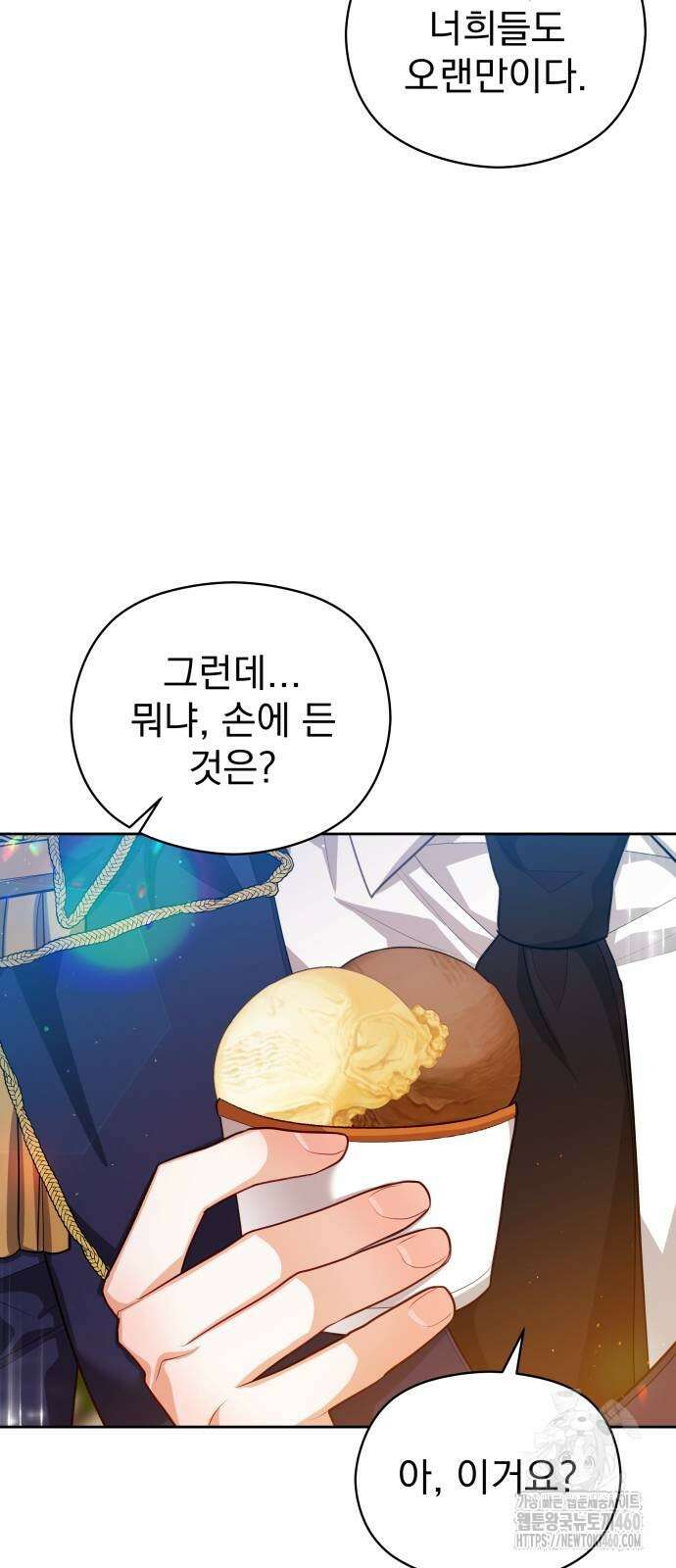 악녀는 조용히 살고싶을 뿐인데! 31화 14