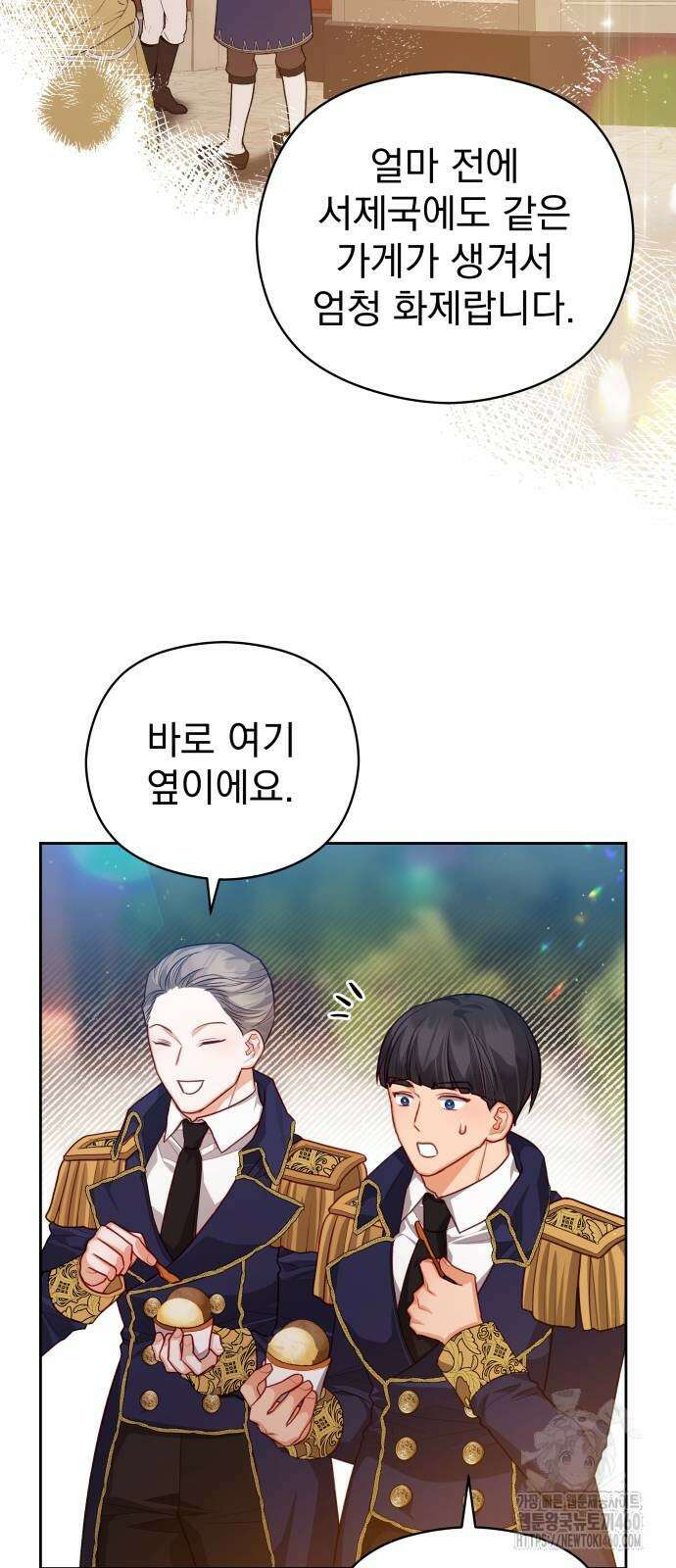 악녀는 조용히 살고싶을 뿐인데! 31화 16