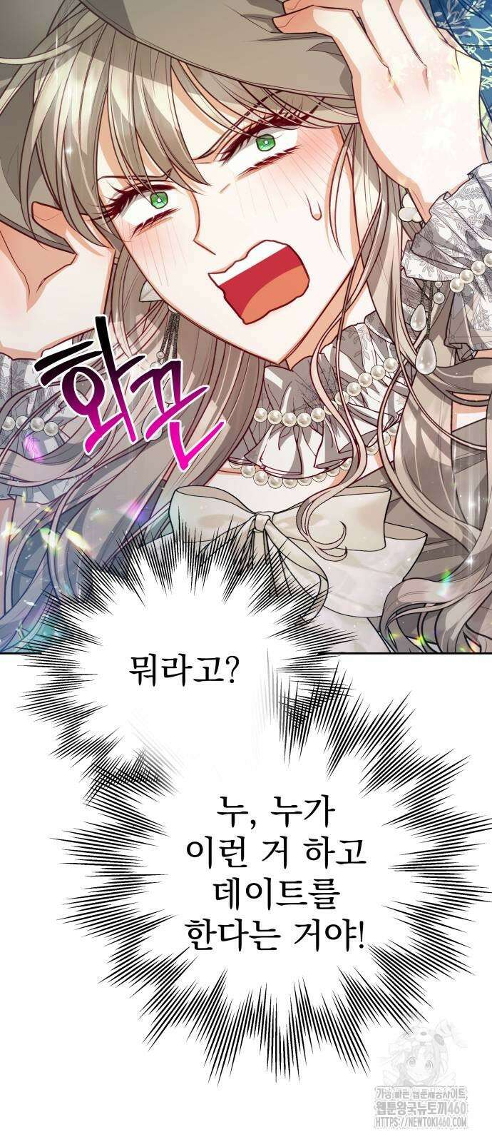 악녀는 조용히 살고싶을 뿐인데! 31화 19