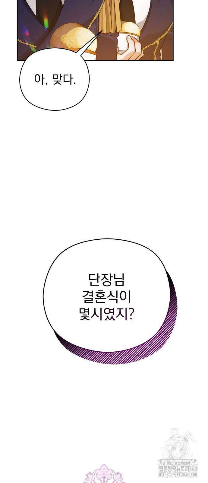 악녀는 조용히 살고싶을 뿐인데! 31화 26