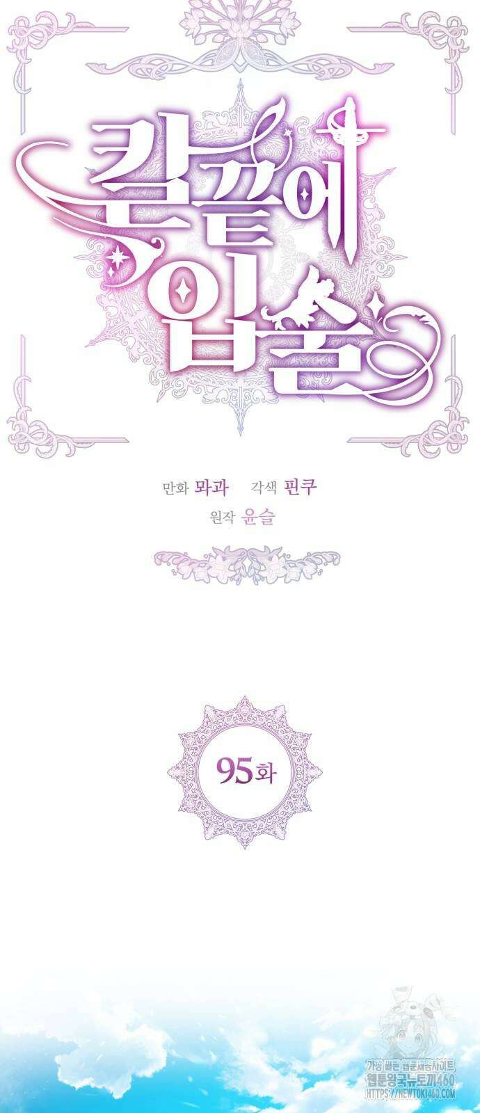 악녀는 조용히 살고싶을 뿐인데! 31화 27