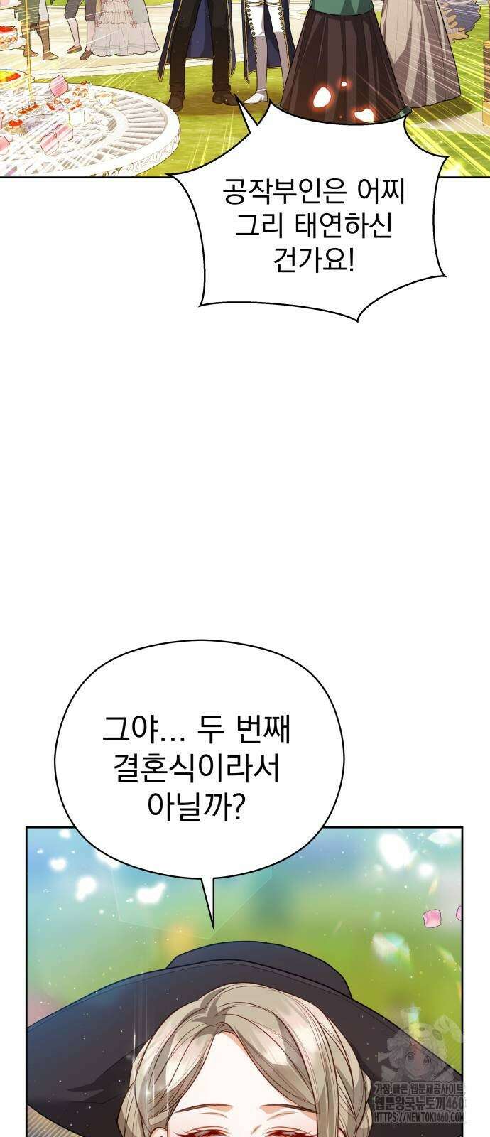 악녀는 조용히 살고싶을 뿐인데! 31화 32