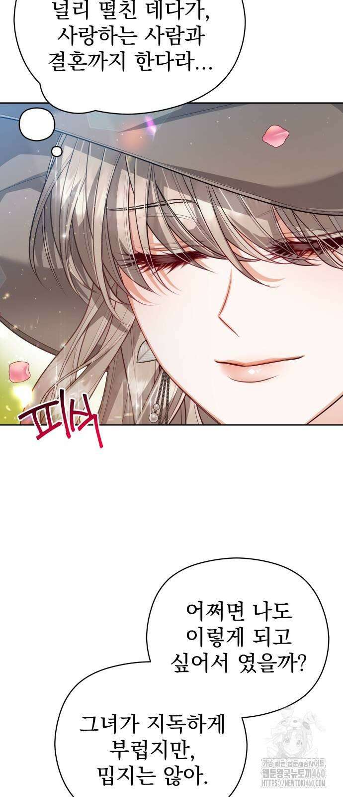 악녀는 조용히 살고싶을 뿐인데! 31화 43