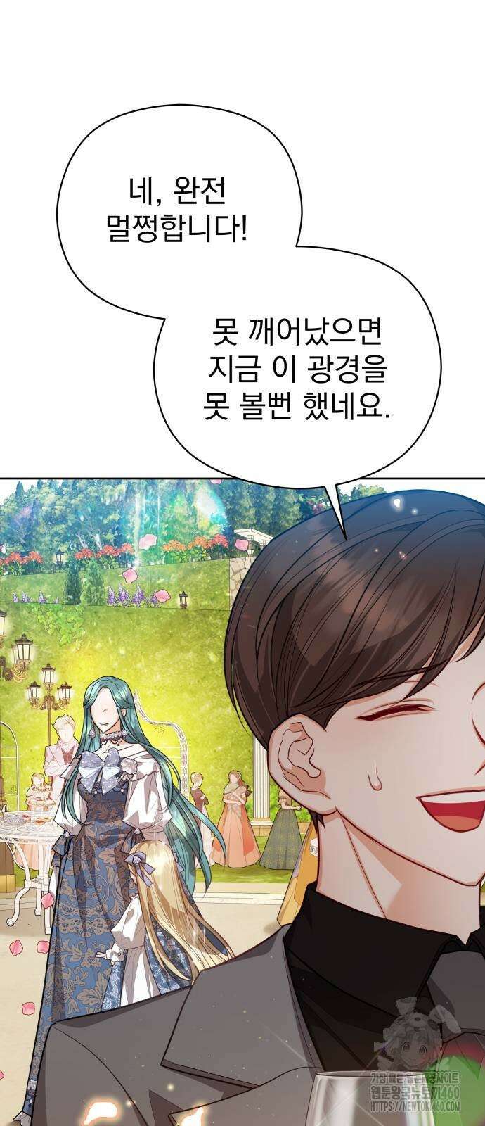 악녀는 조용히 살고싶을 뿐인데! 31화 47