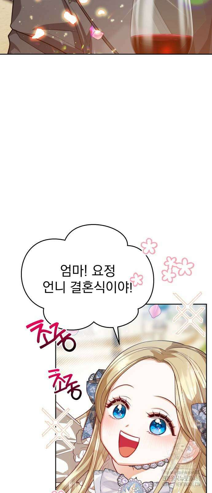 악녀는 조용히 살고싶을 뿐인데! 31화 48