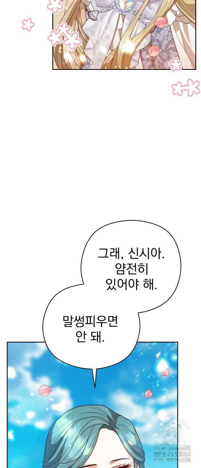 악녀는 조용히 살고싶을 뿐인데! 31화 49