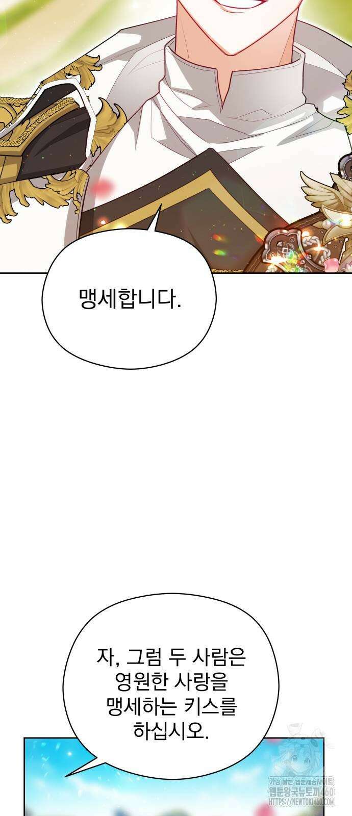 악녀는 조용히 살고싶을 뿐인데! 31화 59