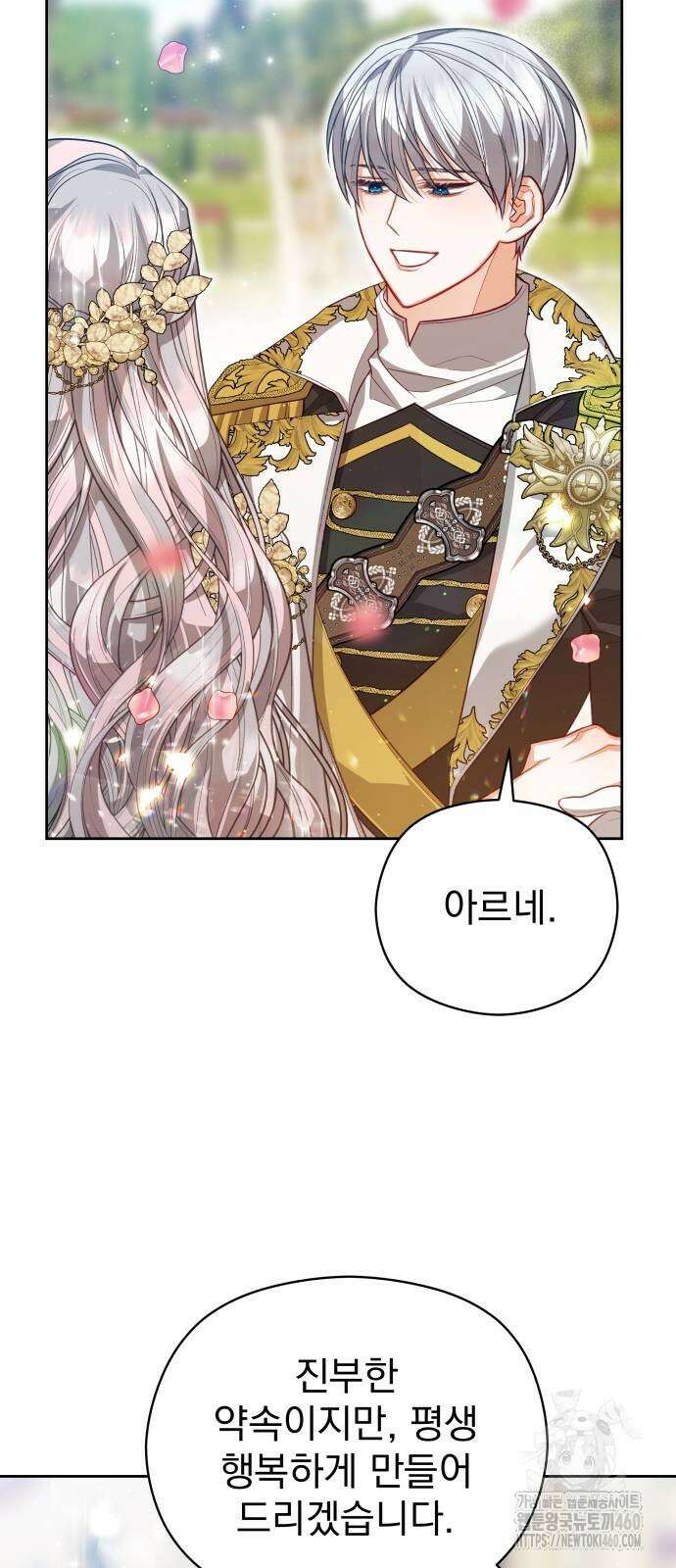 악녀는 조용히 살고싶을 뿐인데! 31화 60