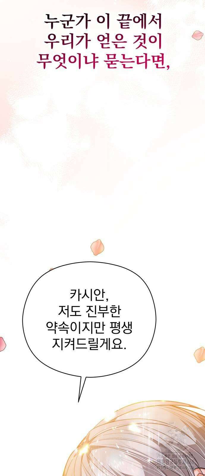 악녀는 조용히 살고싶을 뿐인데! 31화 63