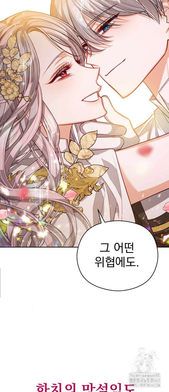 악녀는 조용히 살고싶을 뿐인데! 31화 64
