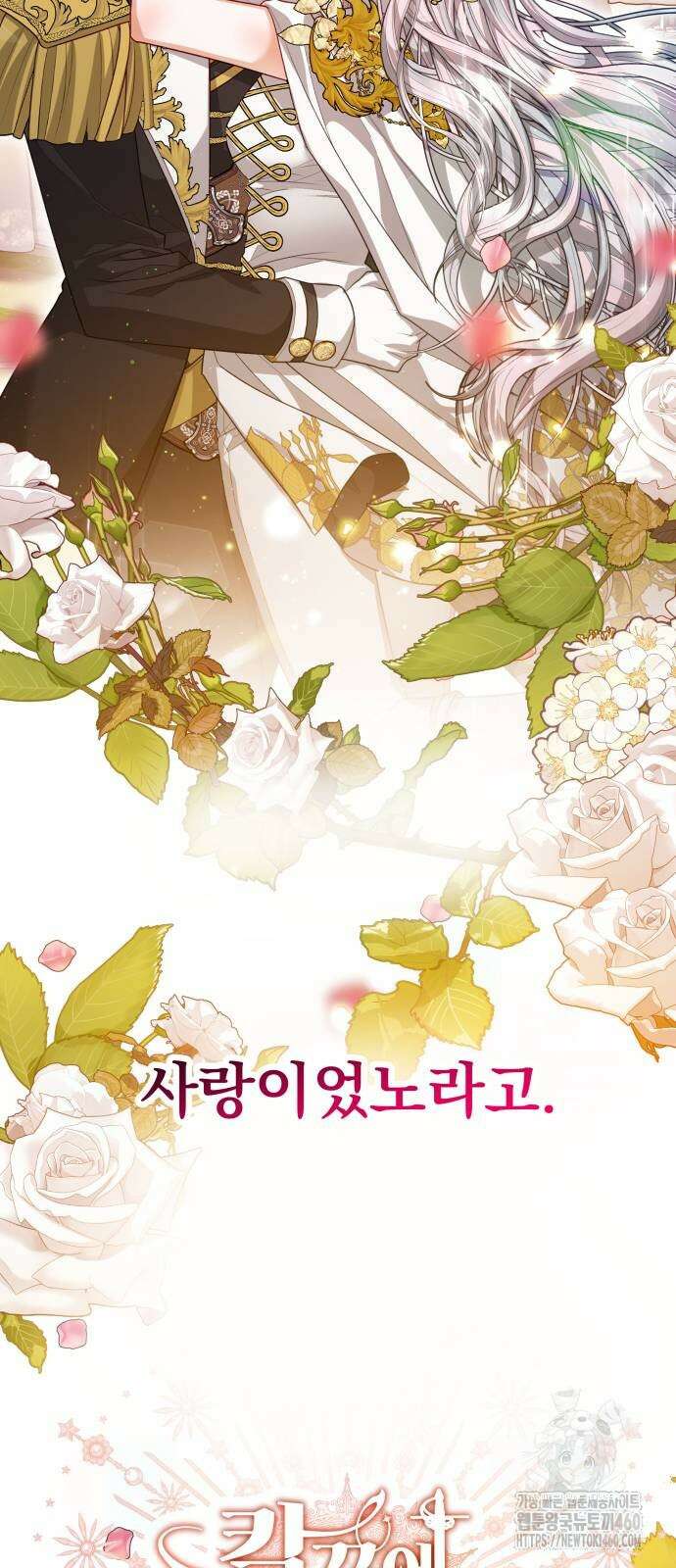악녀는 조용히 살고싶을 뿐인데! 31화 66