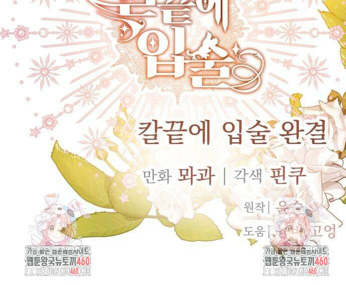 악녀는 조용히 살고싶을 뿐인데! 31화 67