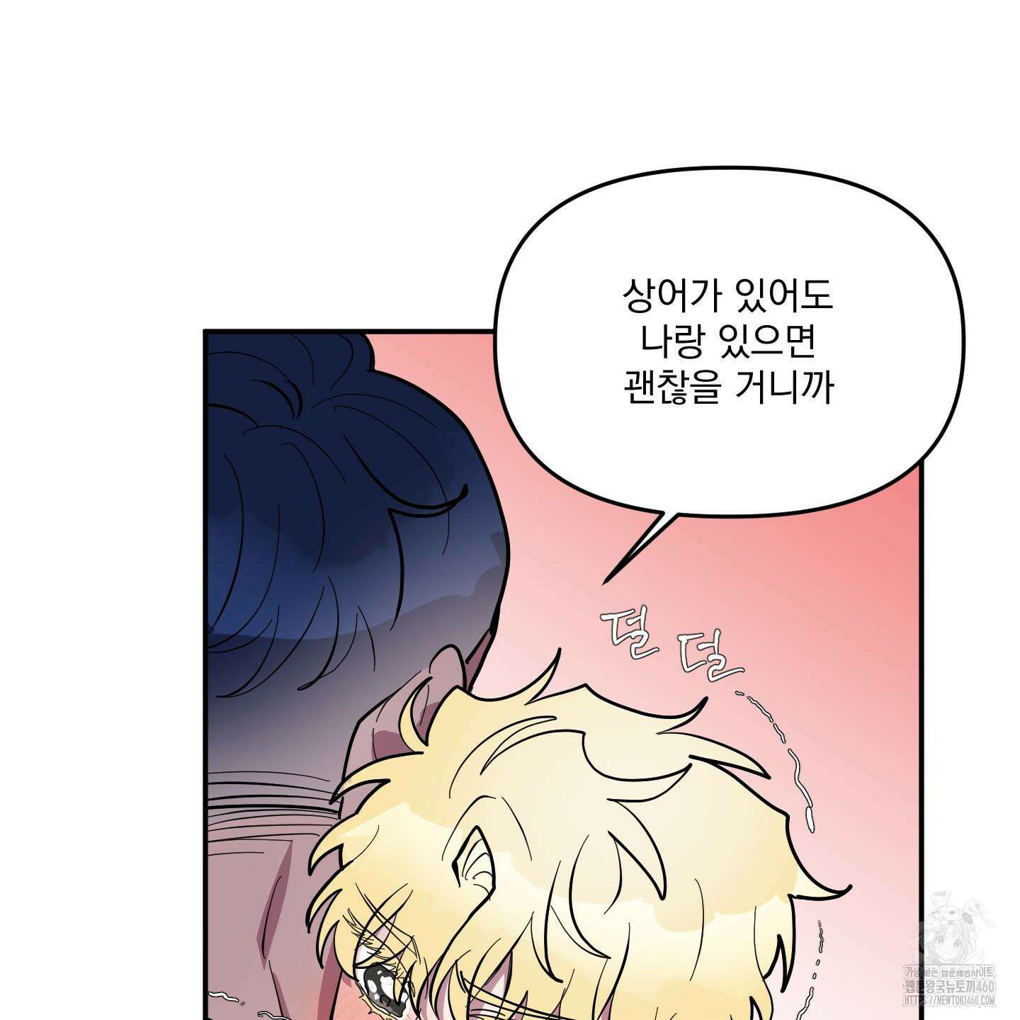 상어에게서 토끼는 방법 38화 6