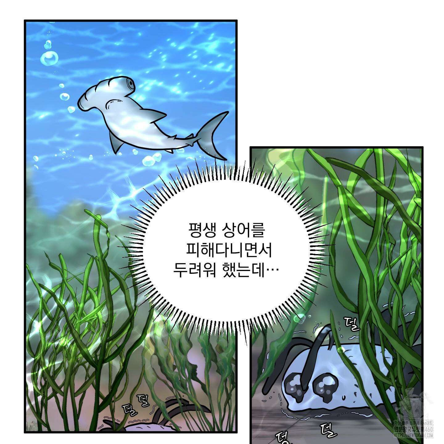 상어에게서 토끼는 방법 38화 8