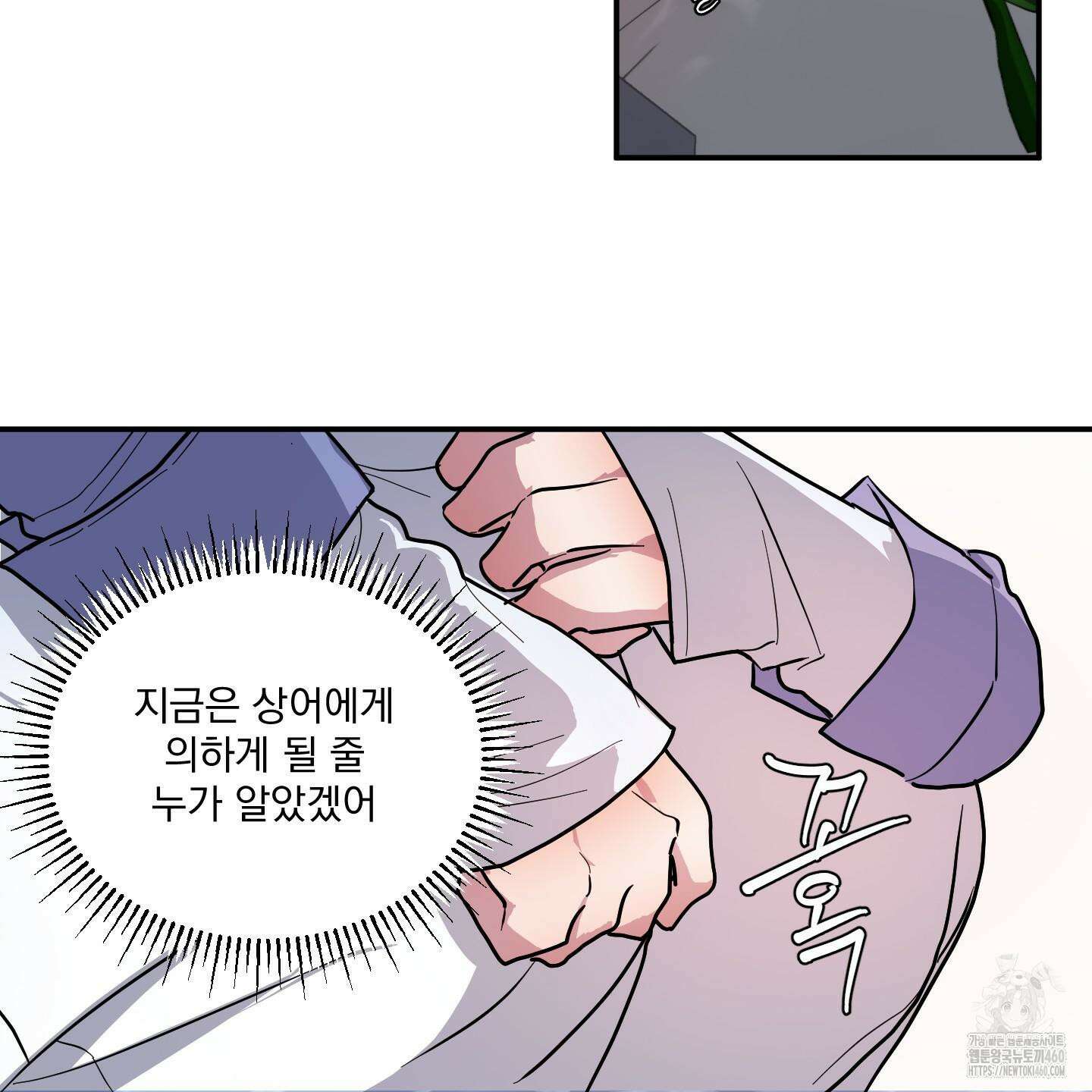 상어에게서 토끼는 방법 38화 9