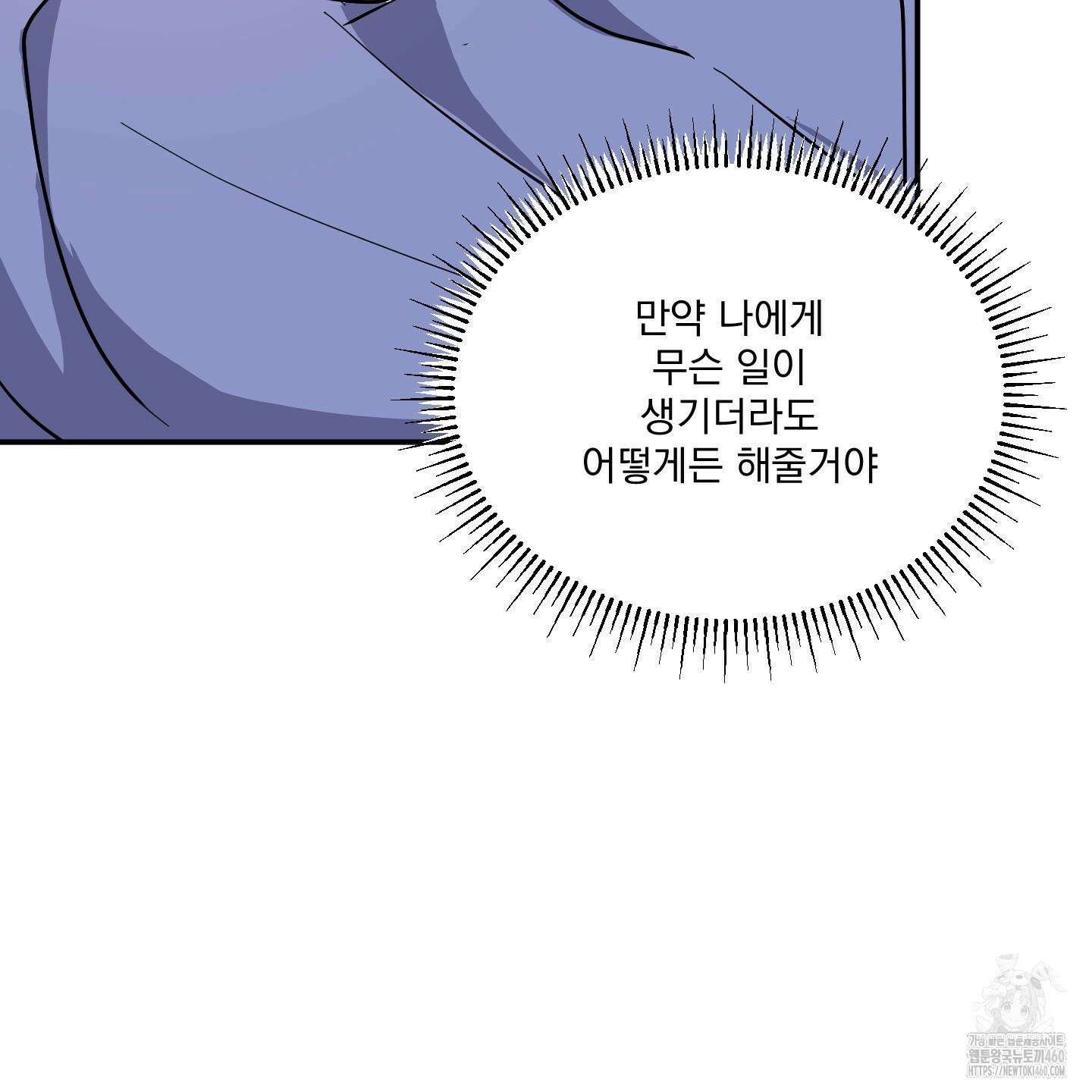 상어에게서 토끼는 방법 38화 14