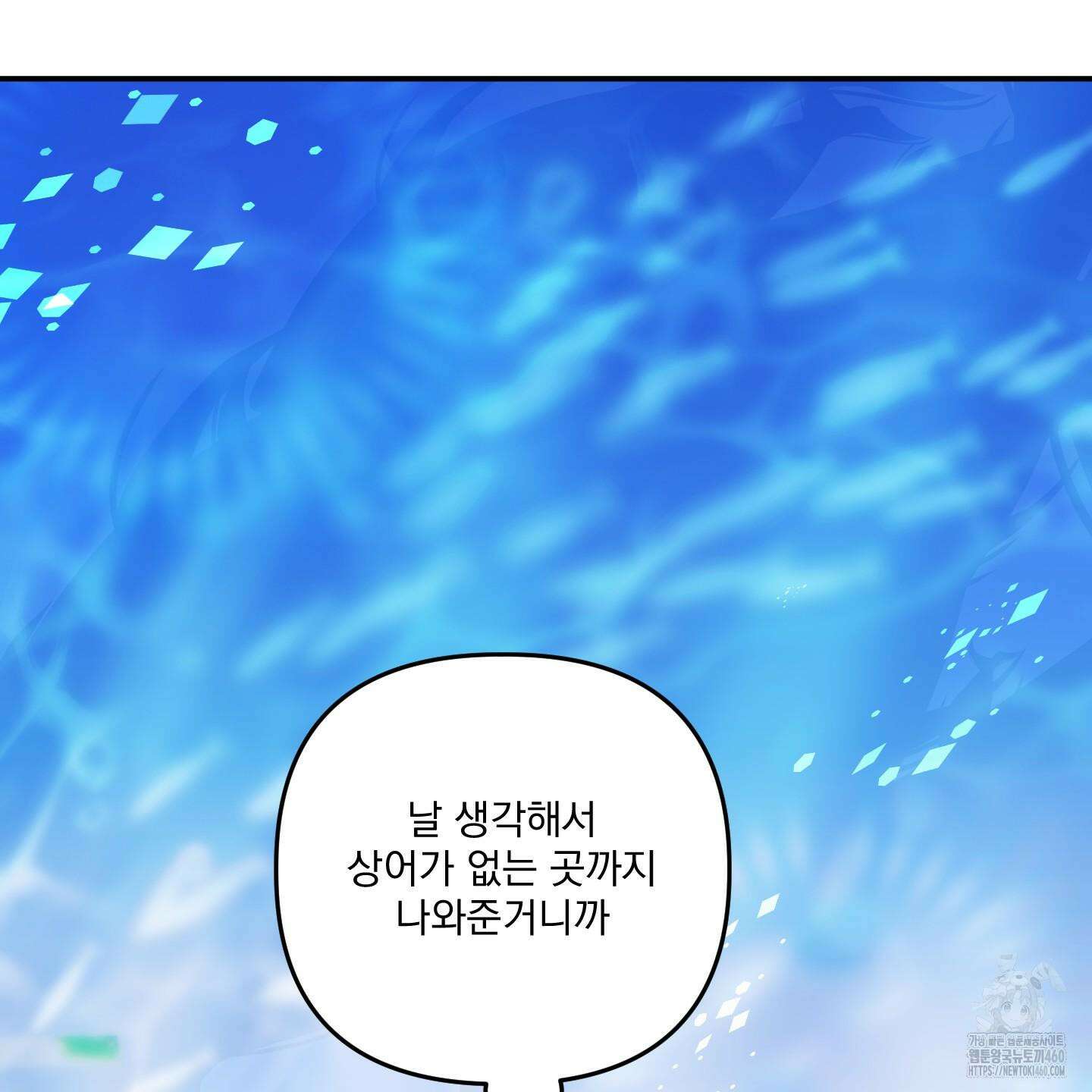 상어에게서 토끼는 방법 38화 25