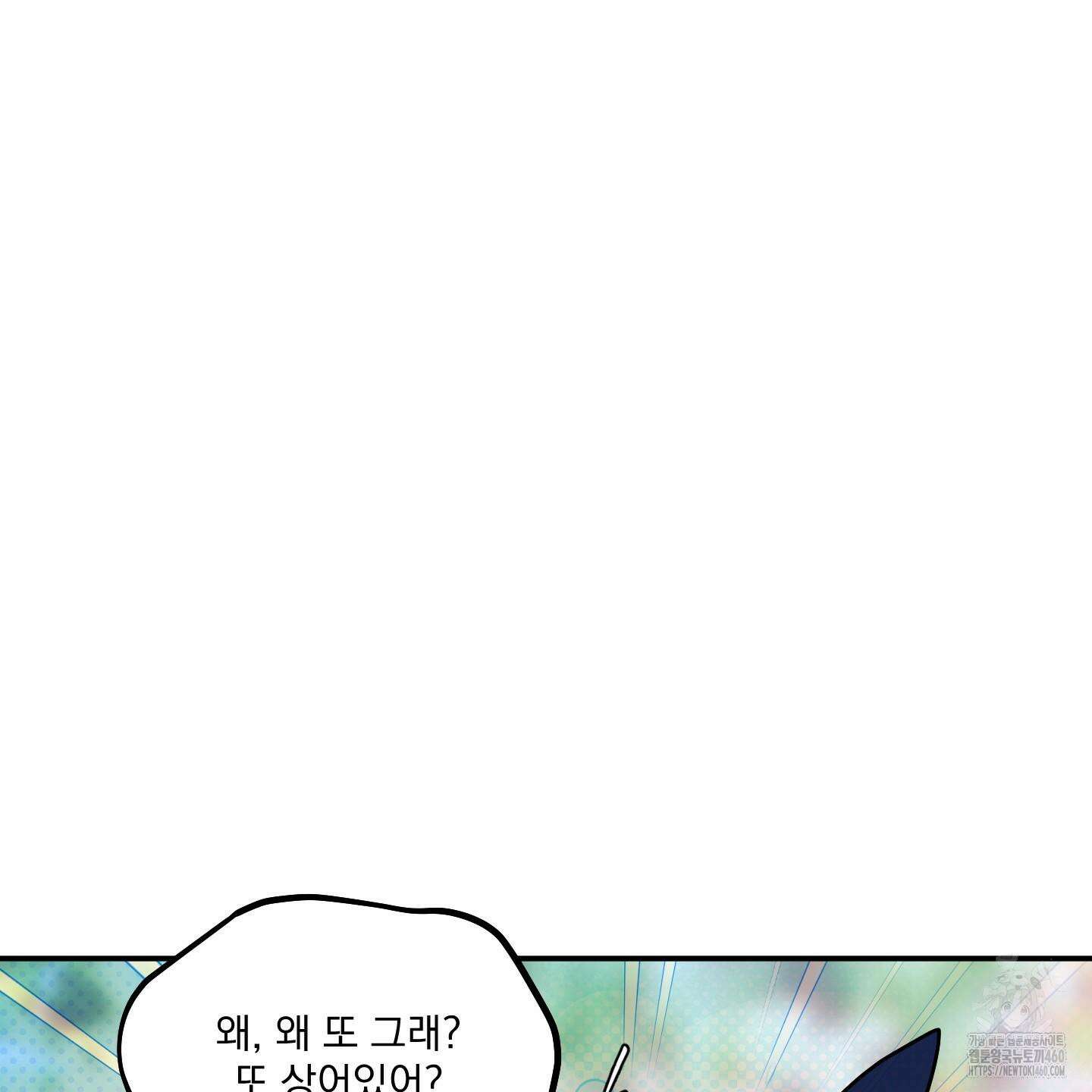 상어에게서 토끼는 방법 38화 34
