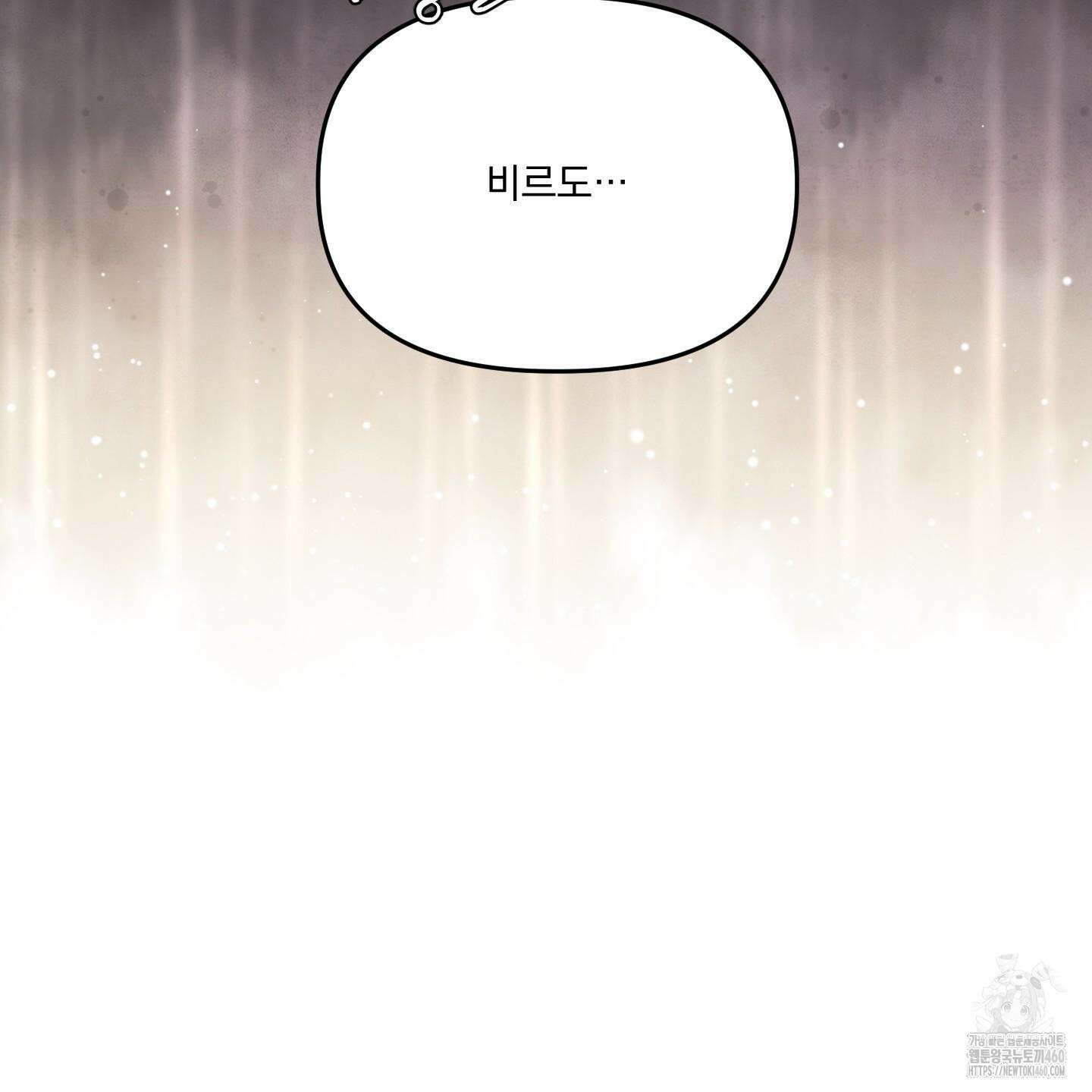상어에게서 토끼는 방법 38화 94