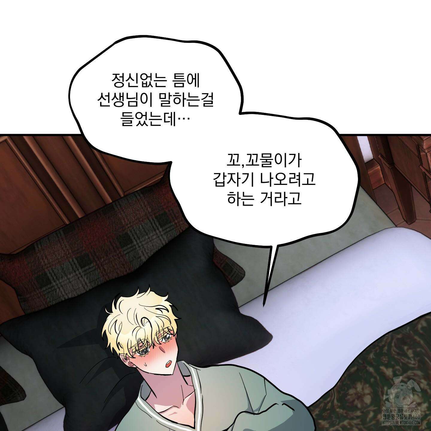 상어에게서 토끼는 방법 38화 102