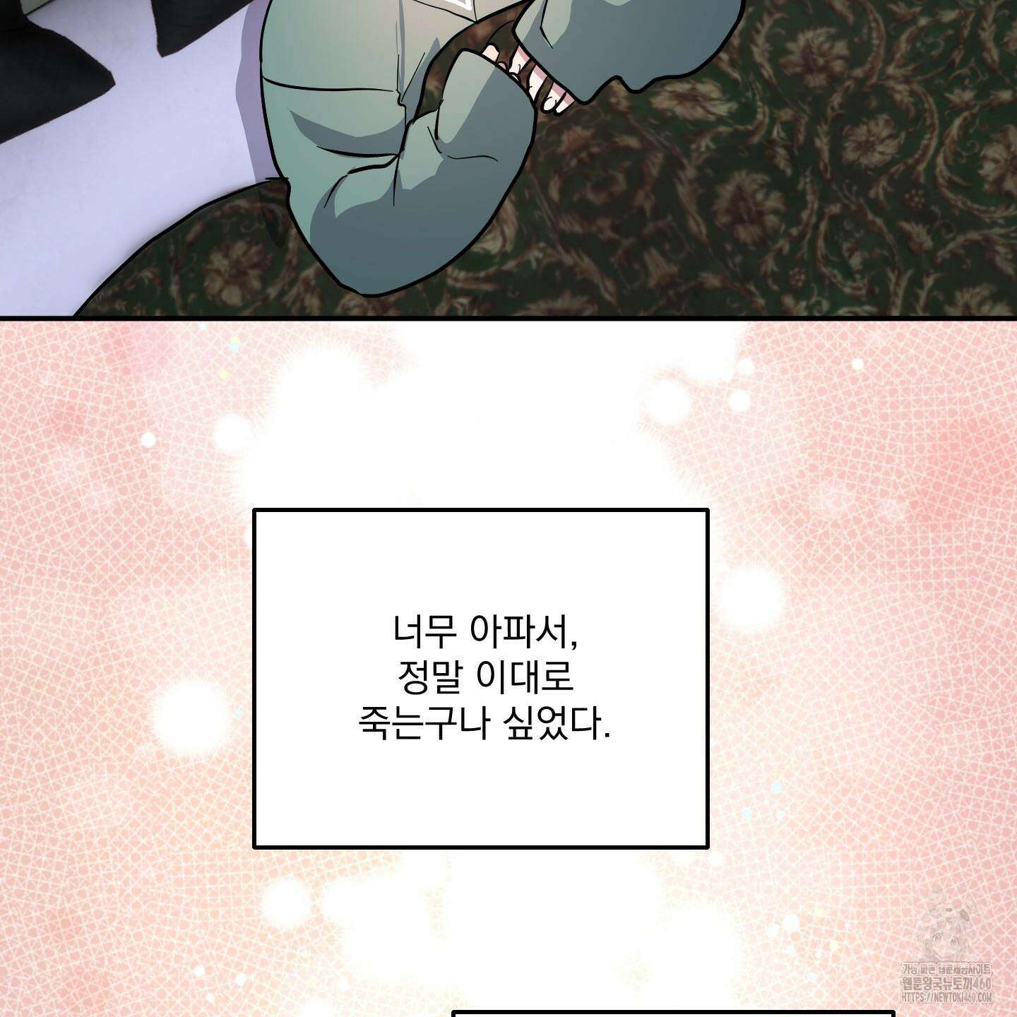 상어에게서 토끼는 방법 38화 103