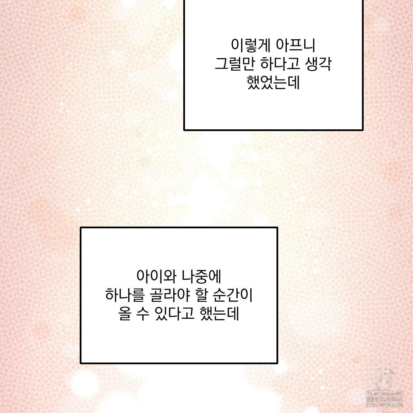 상어에게서 토끼는 방법 38화 104