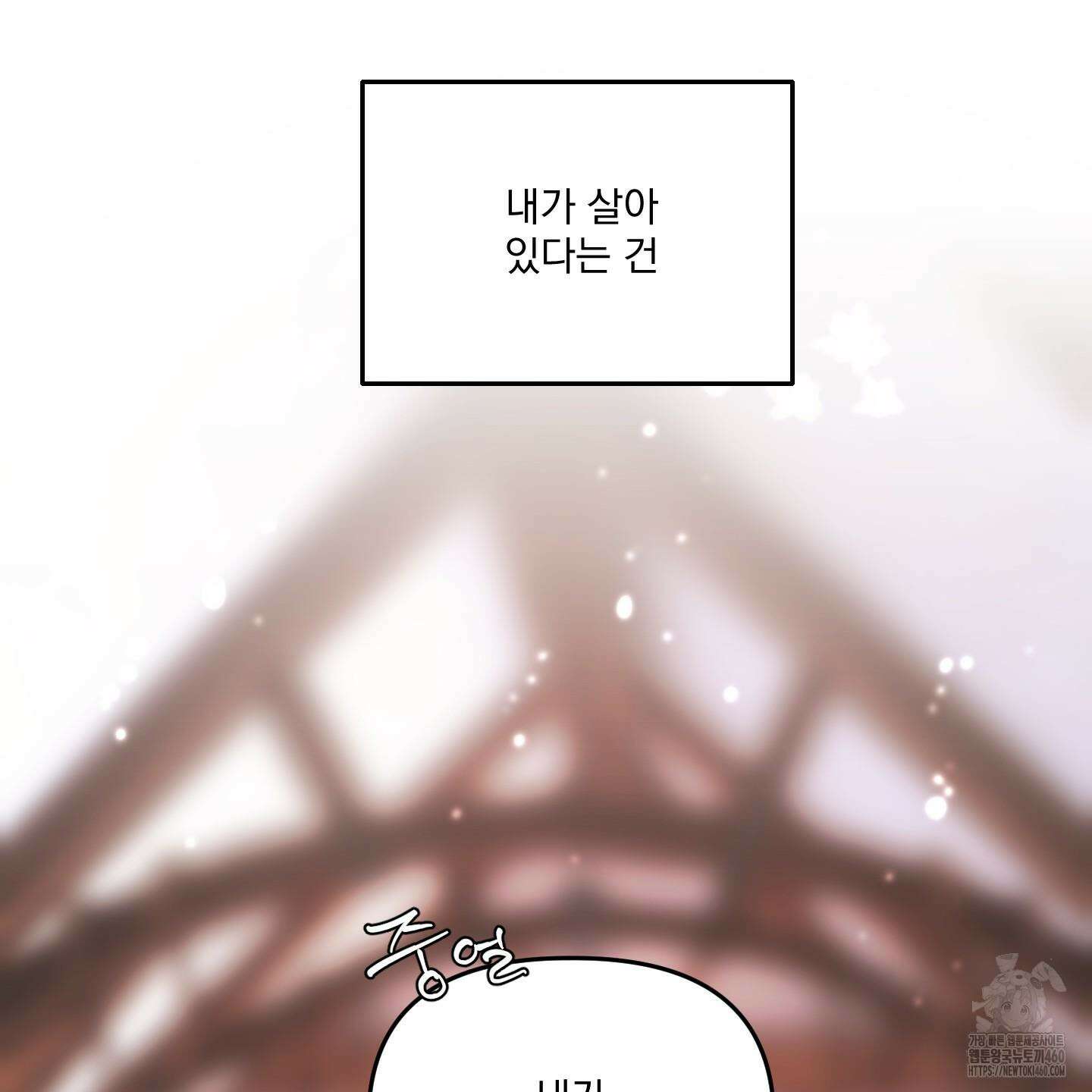 상어에게서 토끼는 방법 38화 106