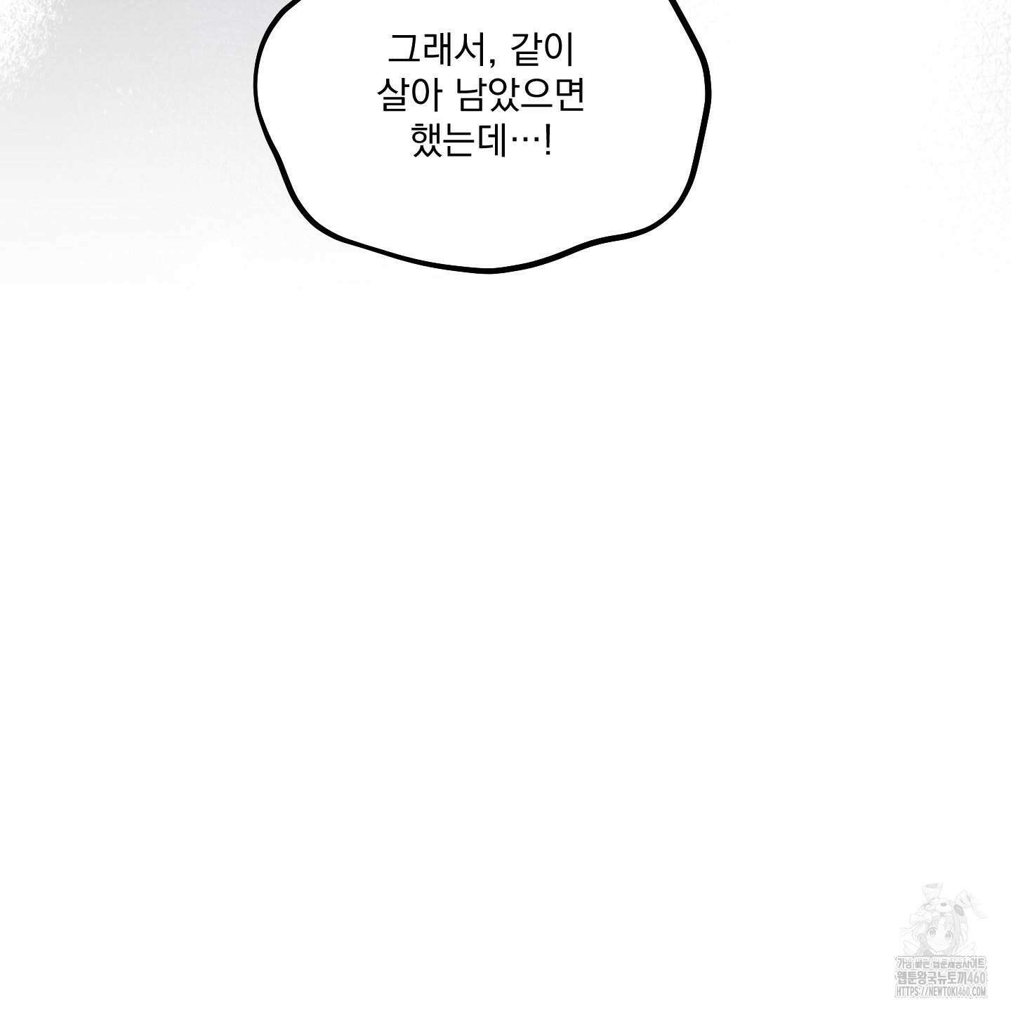 상어에게서 토끼는 방법 38화 115