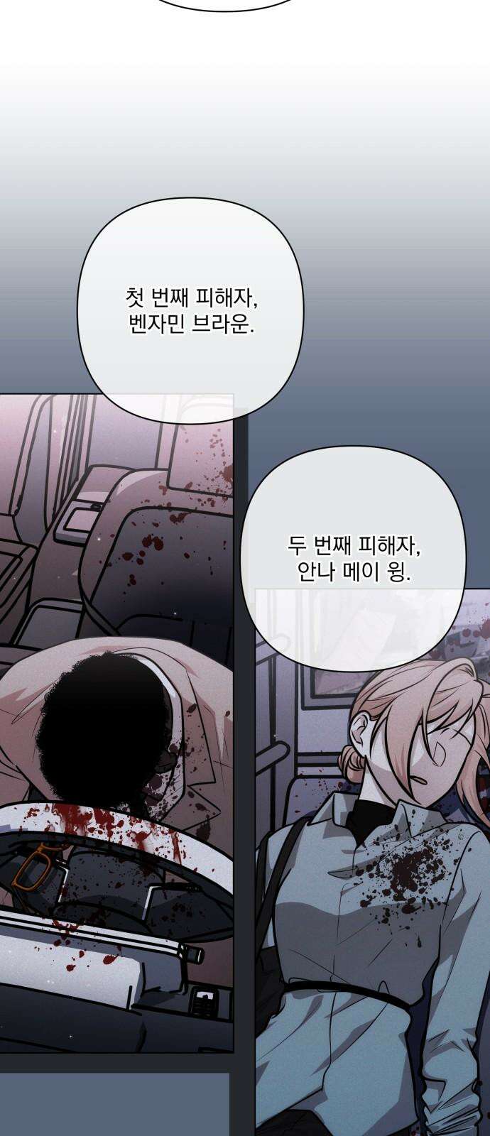 기억해줘(네이버) 71화 : 은폐된 비밀 (3) 2