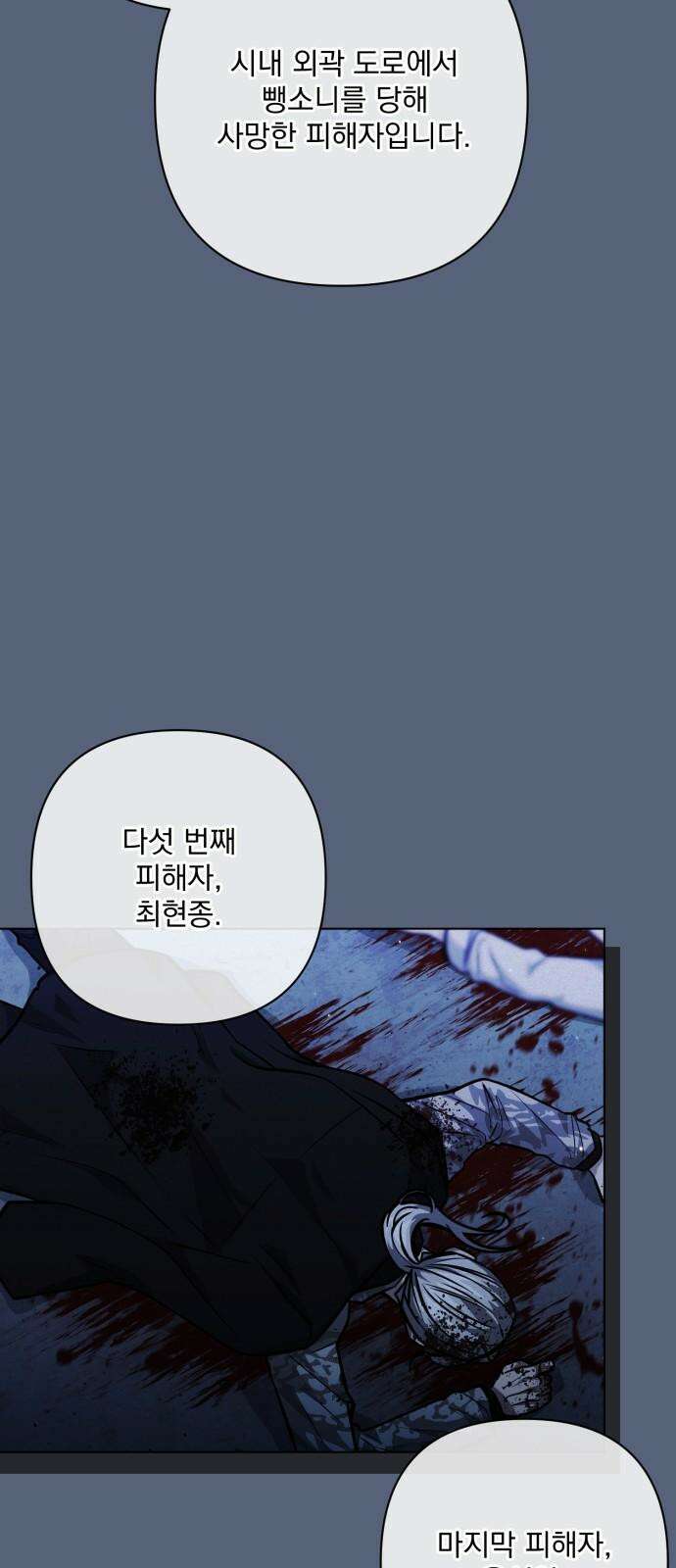 기억해줘(네이버) 71화 : 은폐된 비밀 (3) 4