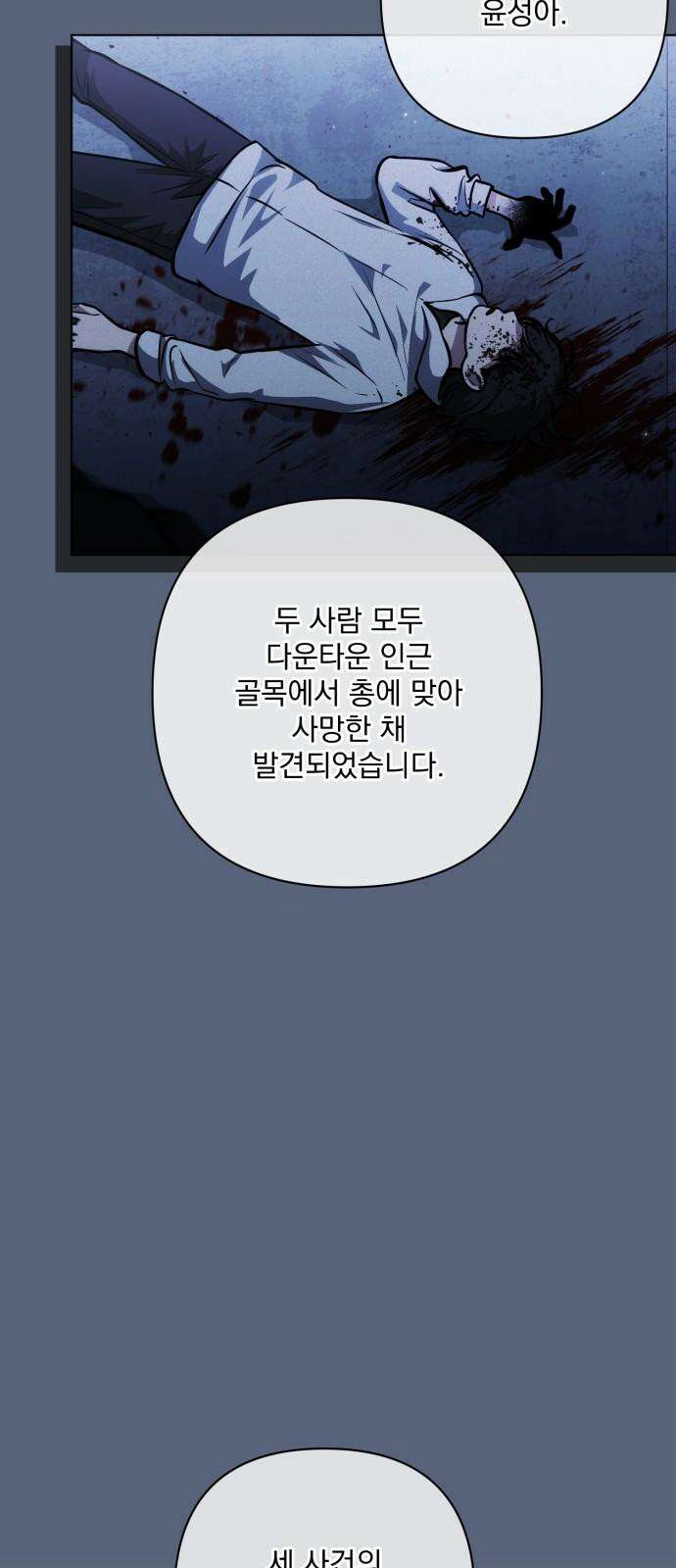 기억해줘(네이버) 71화 : 은폐된 비밀 (3) 5
