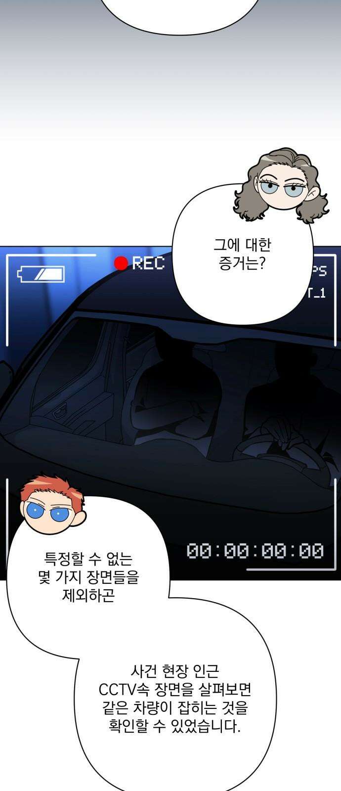 기억해줘(네이버) 71화 : 은폐된 비밀 (3) 7