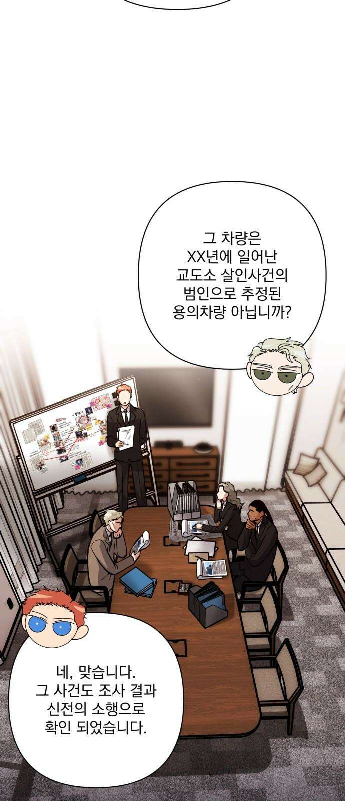 기억해줘(네이버) 71화 : 은폐된 비밀 (3) 8