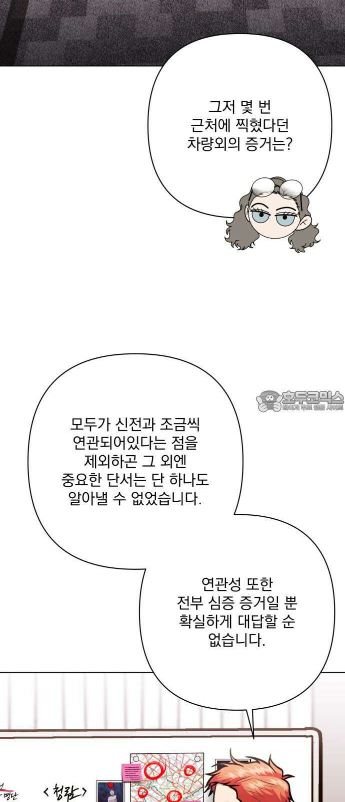 기억해줘(네이버) 71화 : 은폐된 비밀 (3) 9