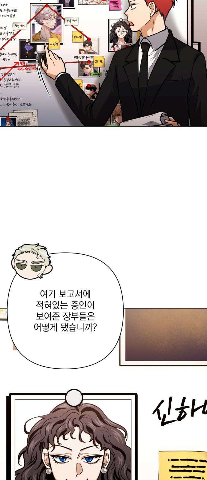 기억해줘(네이버) 71화 : 은폐된 비밀 (3) 10