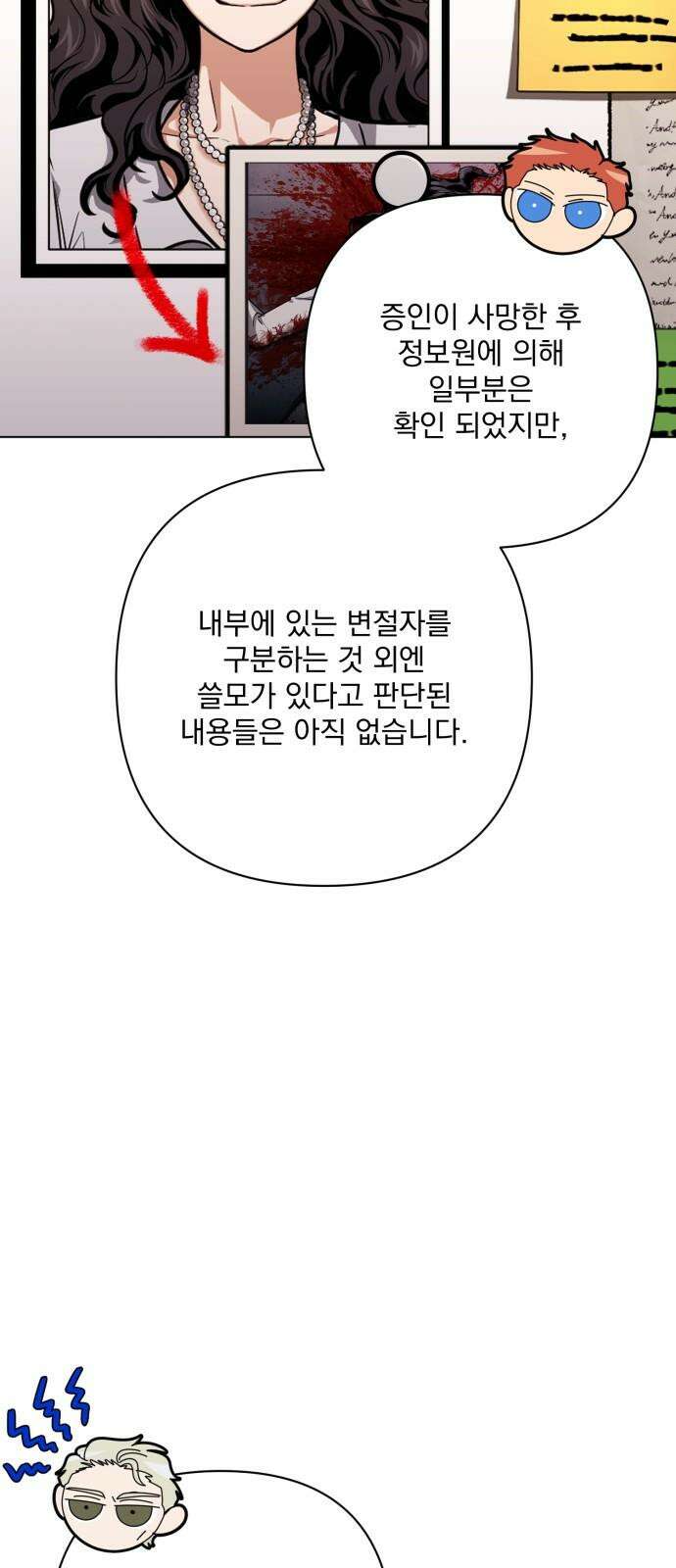기억해줘(네이버) 71화 : 은폐된 비밀 (3) 11