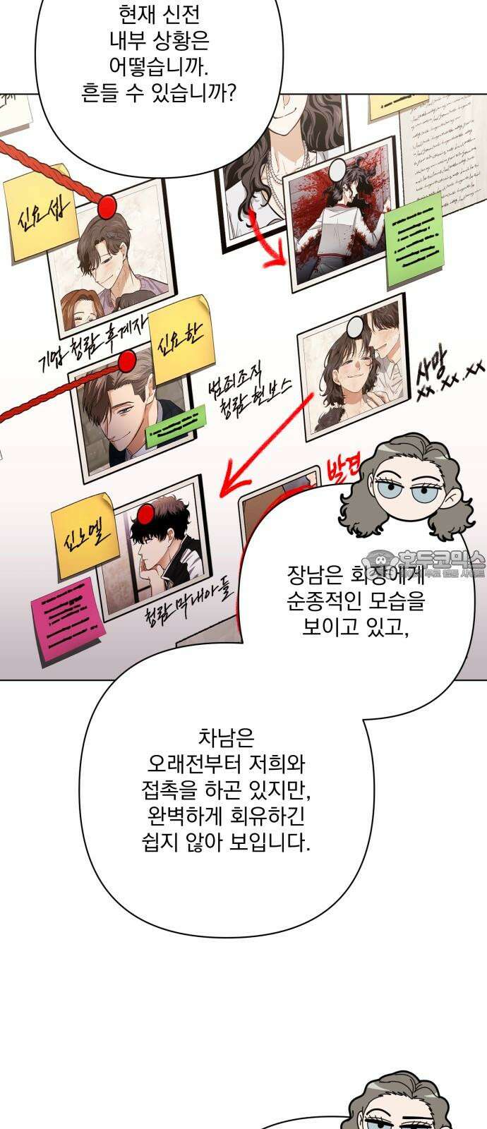기억해줘(네이버) 71화 : 은폐된 비밀 (3) 12