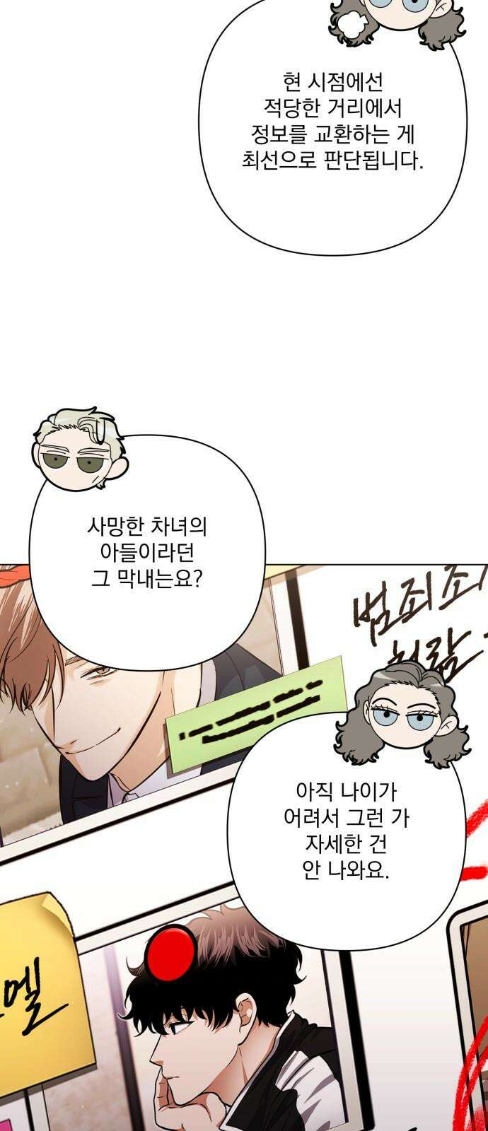 기억해줘(네이버) 71화 : 은폐된 비밀 (3) 13